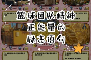 为什么团队合作在篮球成就中至关重要?